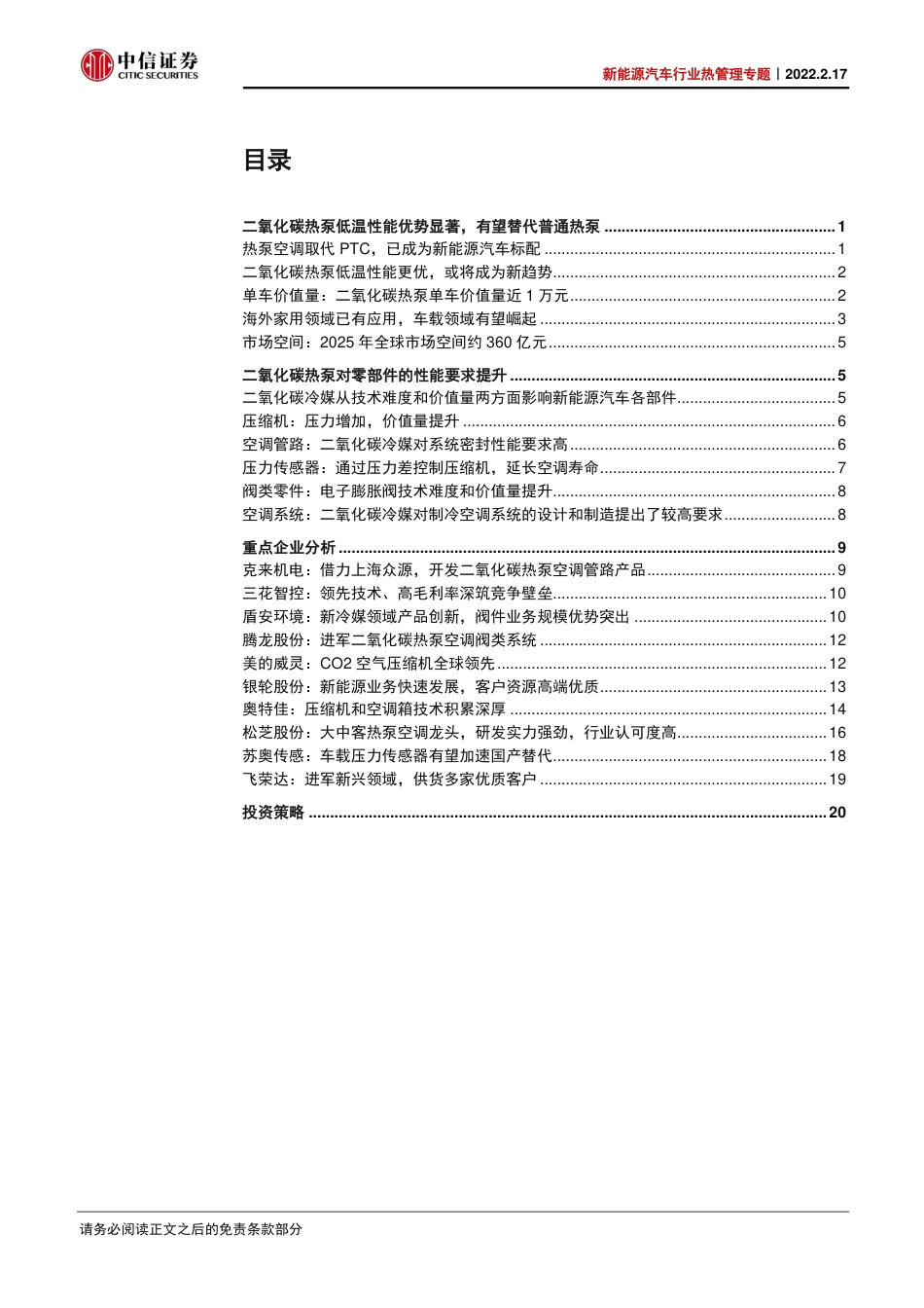 二氧化碳热泵：从1到N-中信证券_第3页
