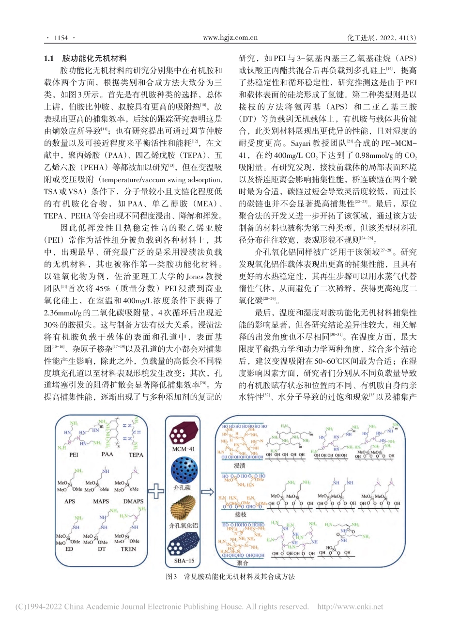 二氧化碳直接空气捕集材料与技术研究进展_宋珂琛_第3页