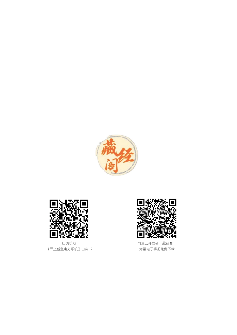 云上新型电力系统-“电”亮数智生活-阿里云_第2页
