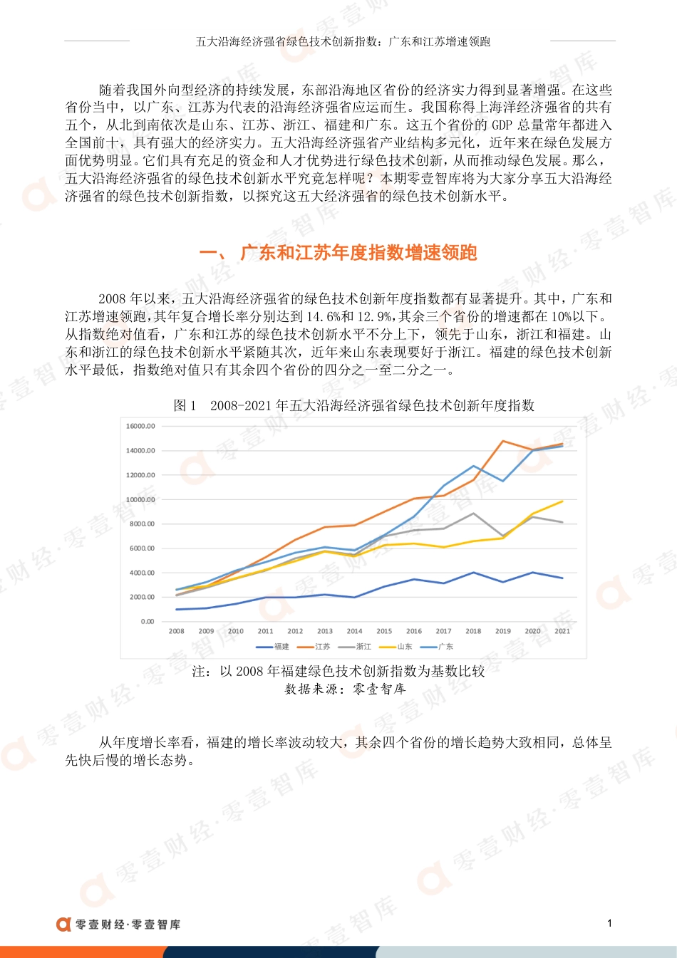 五大沿海经济强省绿色技术创新指数：广东和江苏增速领跑-零壹智库_第2页