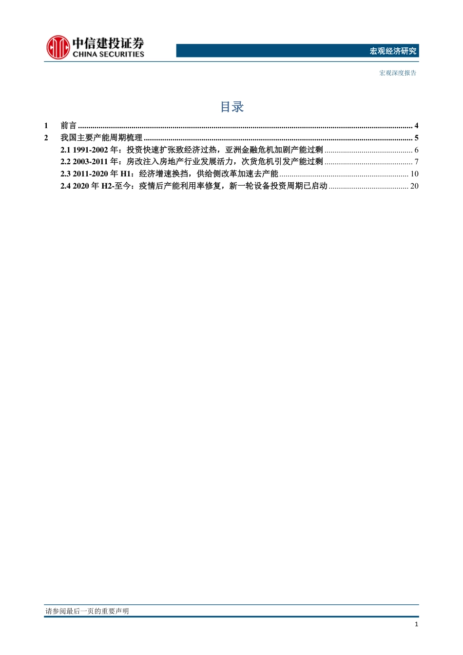 产业之思2022：碳中和视角下长期产能与通胀(上篇)_第2页