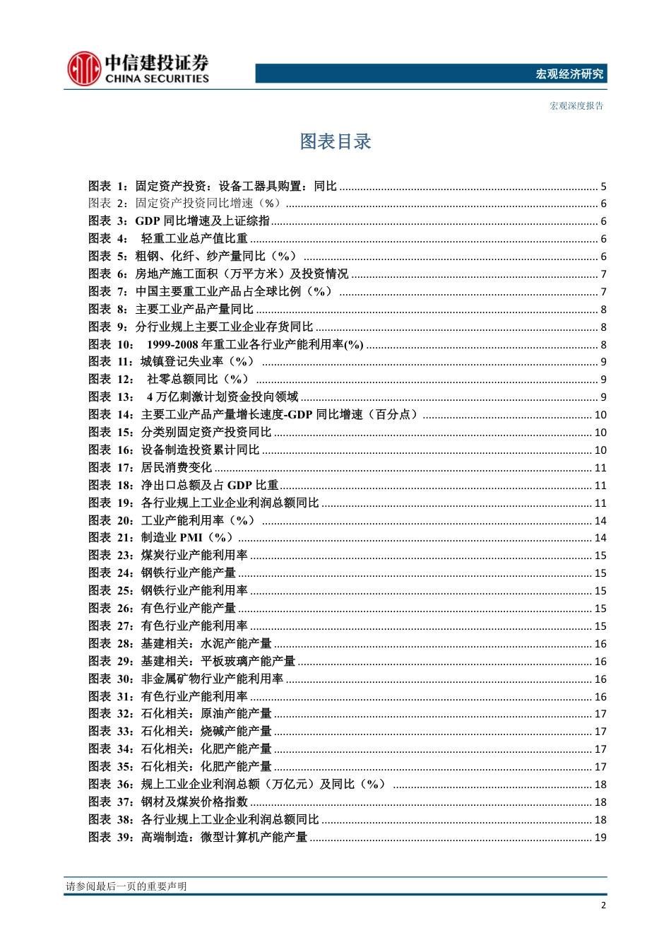 产业之思2022：碳中和视角下长期产能与通胀(上篇)_第3页