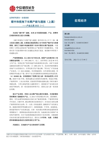 产业之思2022：碳中和视角下长期产能与通胀(上篇)