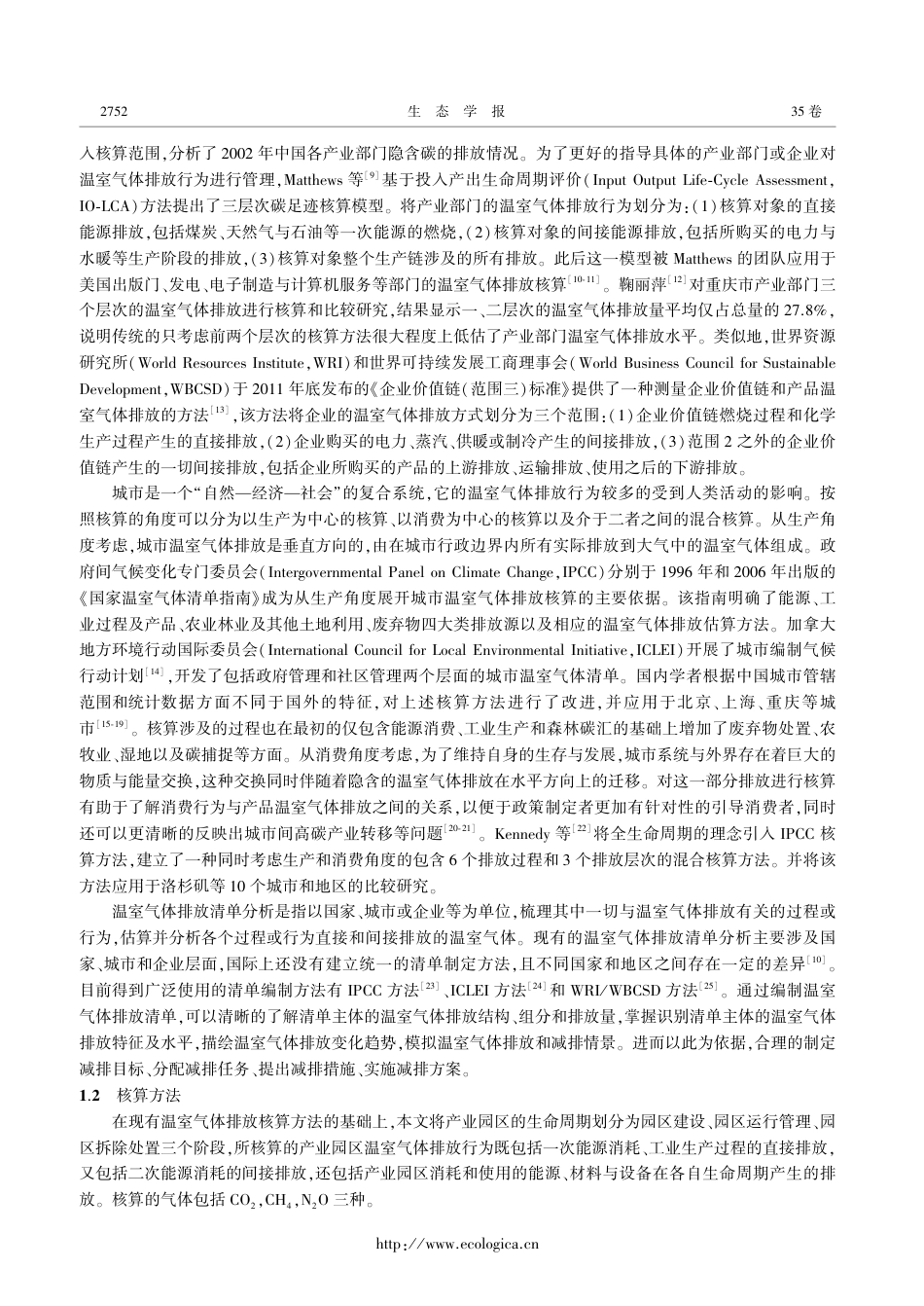 产业园区温室气体排放清单 - 生态学报_第3页