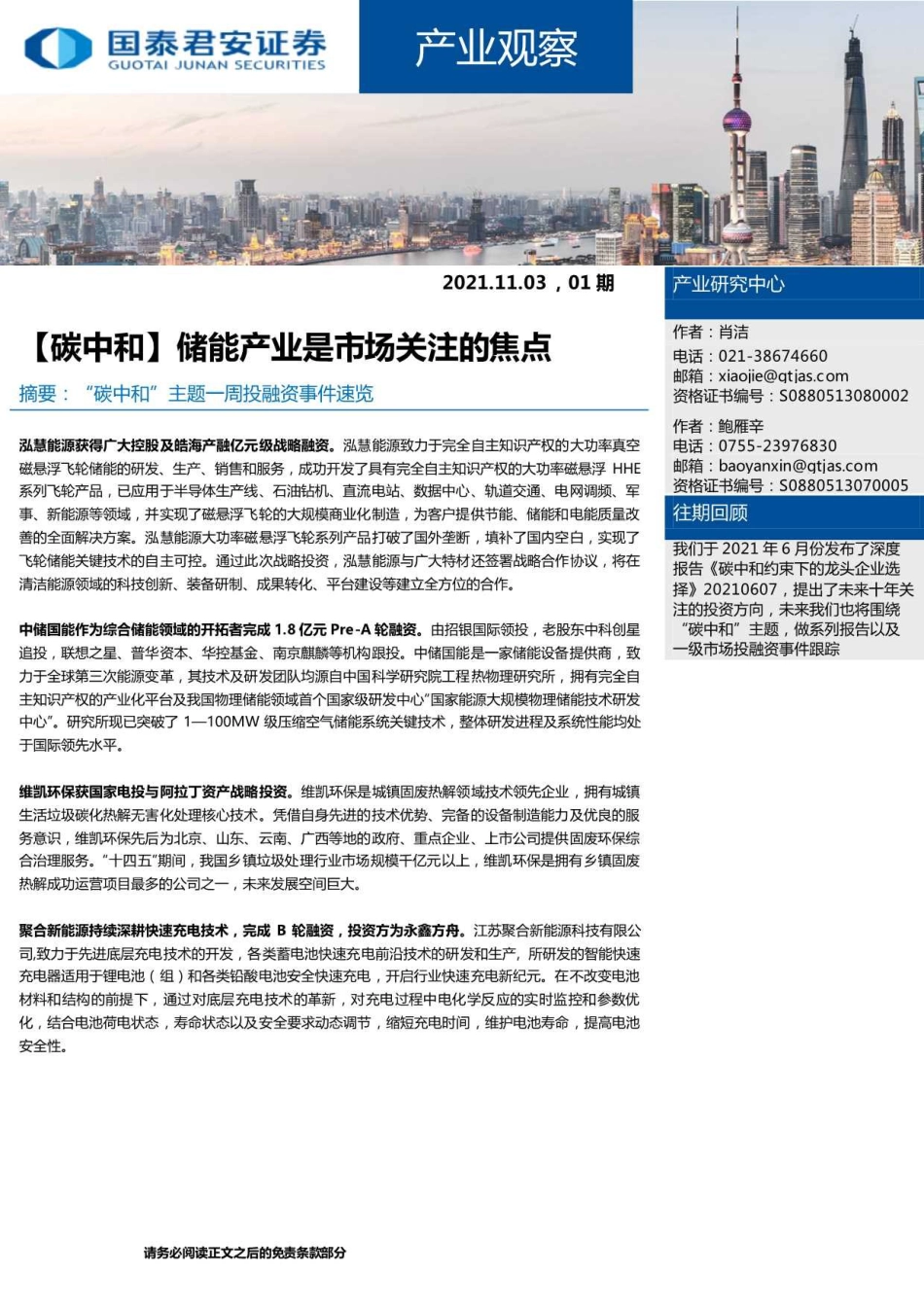 产业观察：储能产业是市场关注的焦点_第1页