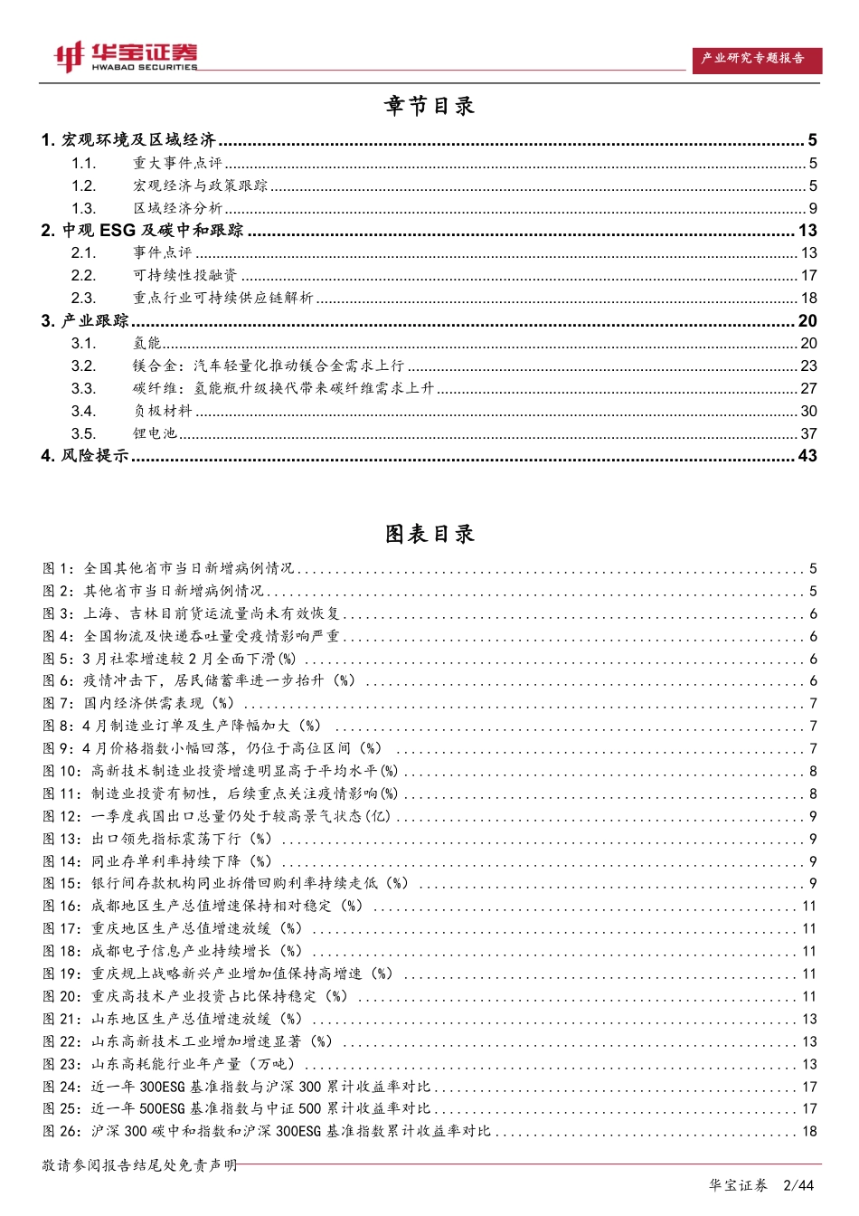 产融战略研究报告：政策支持力度加码，关注双碳下城市及产业升级机会-华宝证券_第2页