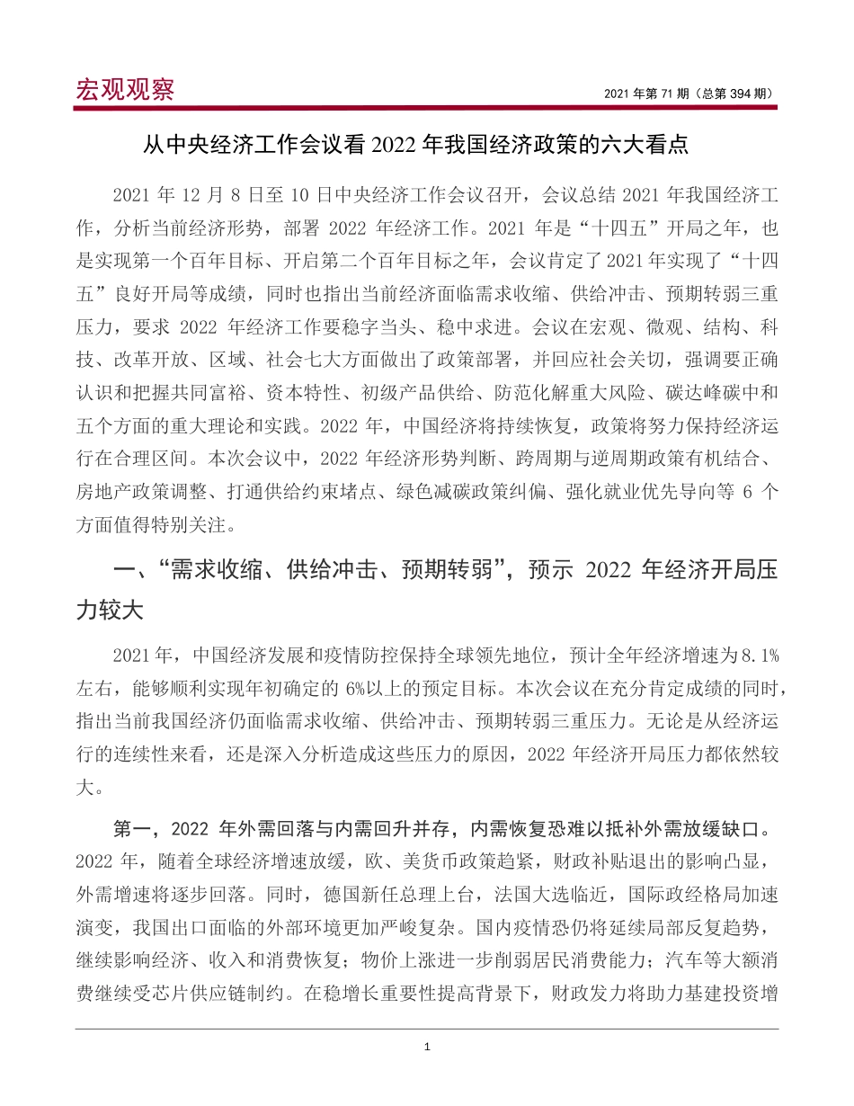 从中央经济工作会议看2022年我国经济政策的六大看点-中国银行_第2页