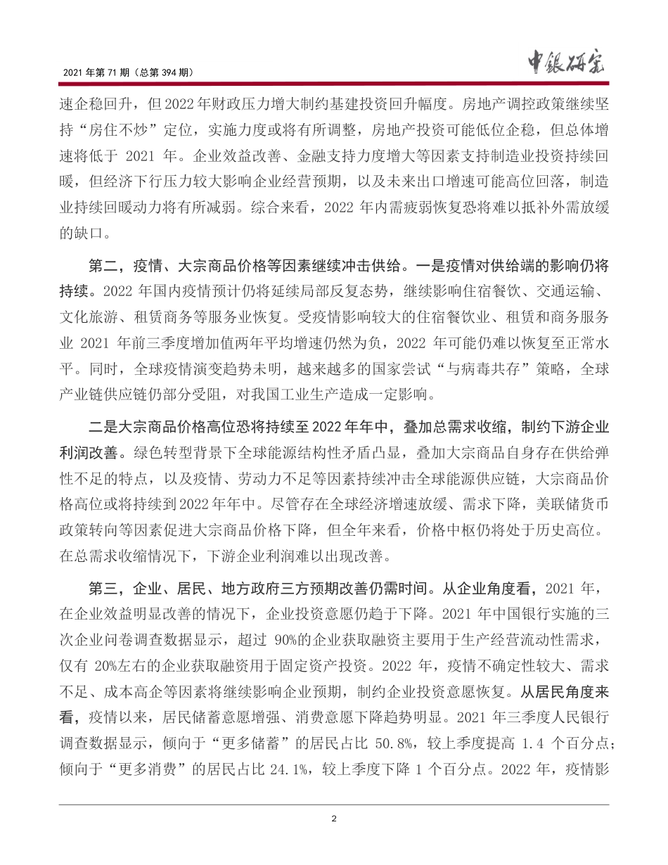 从中央经济工作会议看2022年我国经济政策的六大看点-中国银行_第3页
