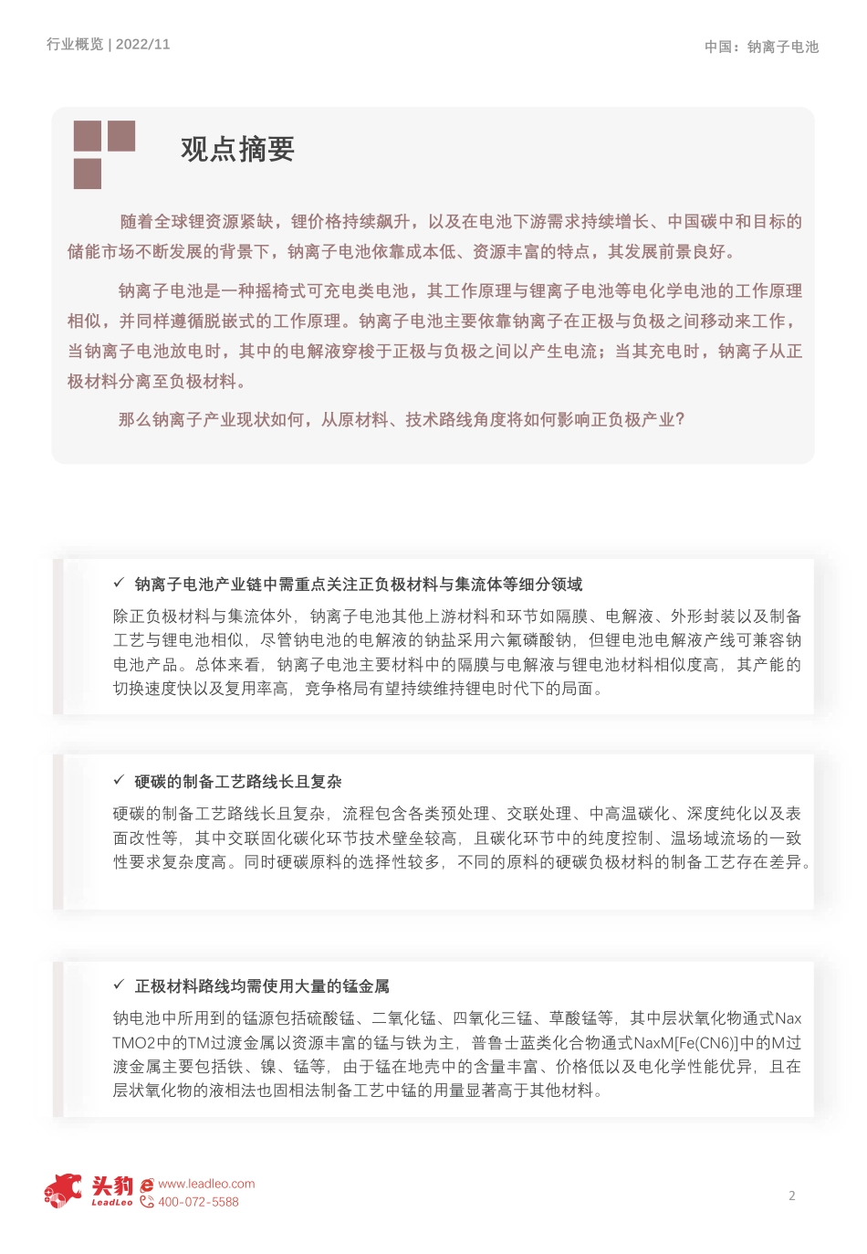 从原材料、技术路线详解中国钠离子电池正负极材料产业-头豹_第2页