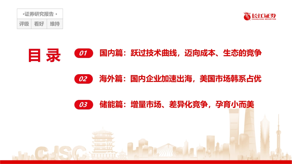 从技术、成本、商业模式看电池企业竞争：逐鹿全球，锂电格局向何处-长江证券_第2页