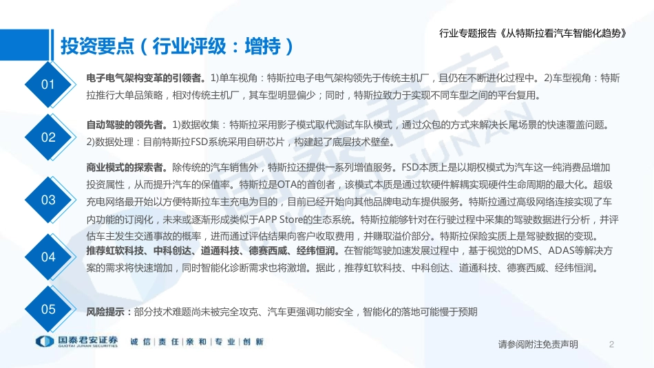 从特斯拉看汽车智能化趋势-国泰君安_第2页