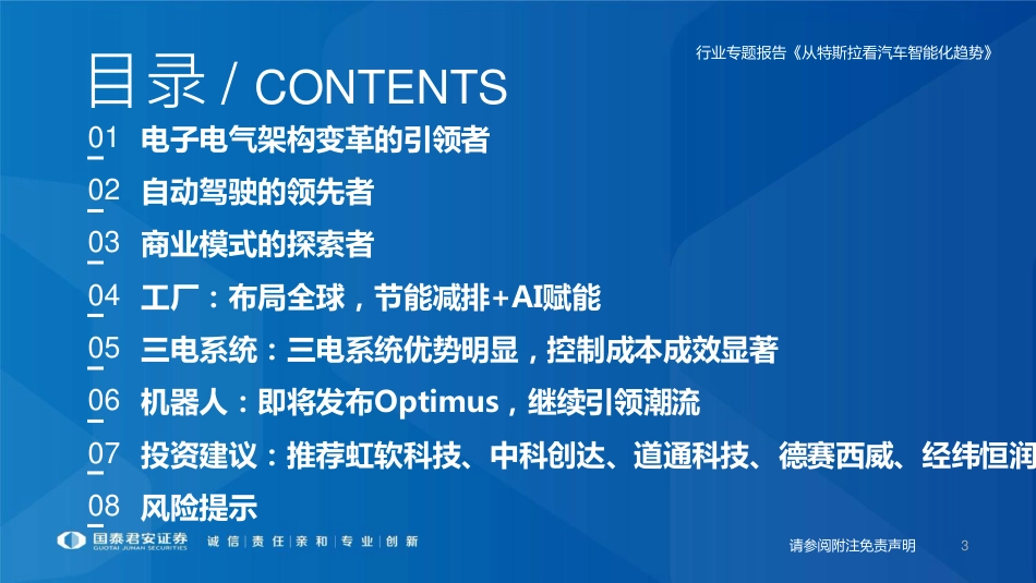 从特斯拉看汽车智能化趋势-国泰君安_第3页