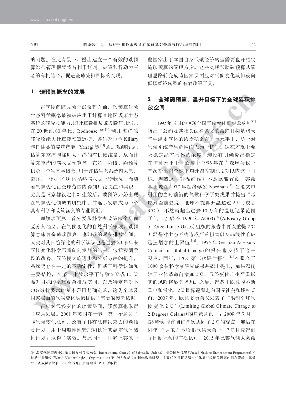 从科学和政策视角看碳预算对全球气候治理的作用_第2页