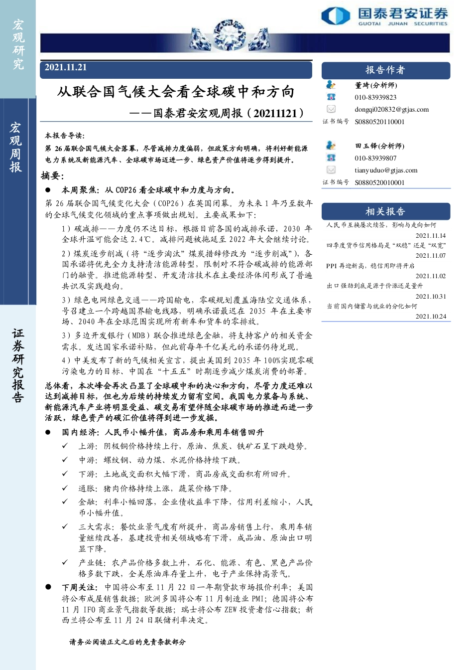 从联合国气候大会看全球碳中和方向_第1页