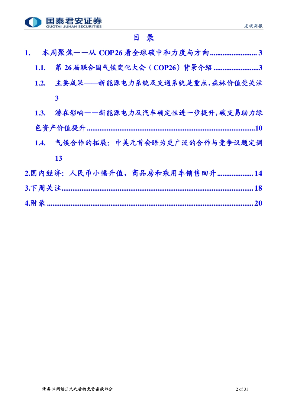 从联合国气候大会看全球碳中和方向_第2页