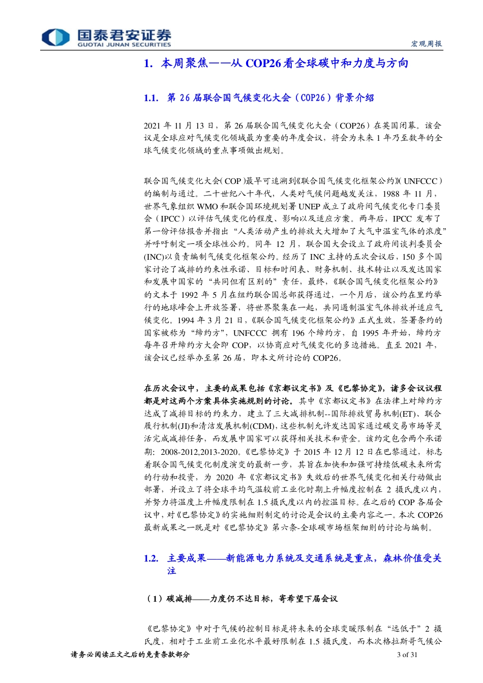 从联合国气候大会看全球碳中和方向_第3页