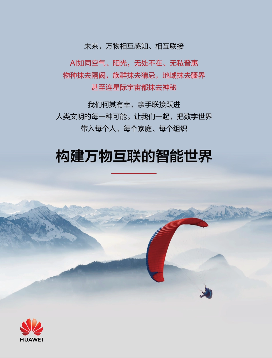 以技术创新打造绿色产品，使能低碳社会---华为_第2页