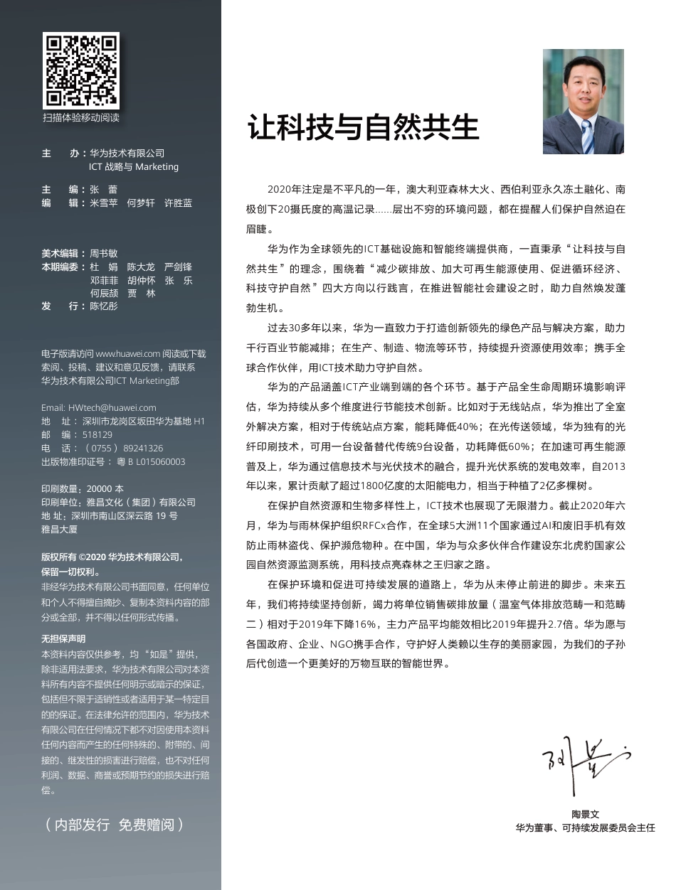以技术创新打造绿色产品，使能低碳社会---华为_第3页