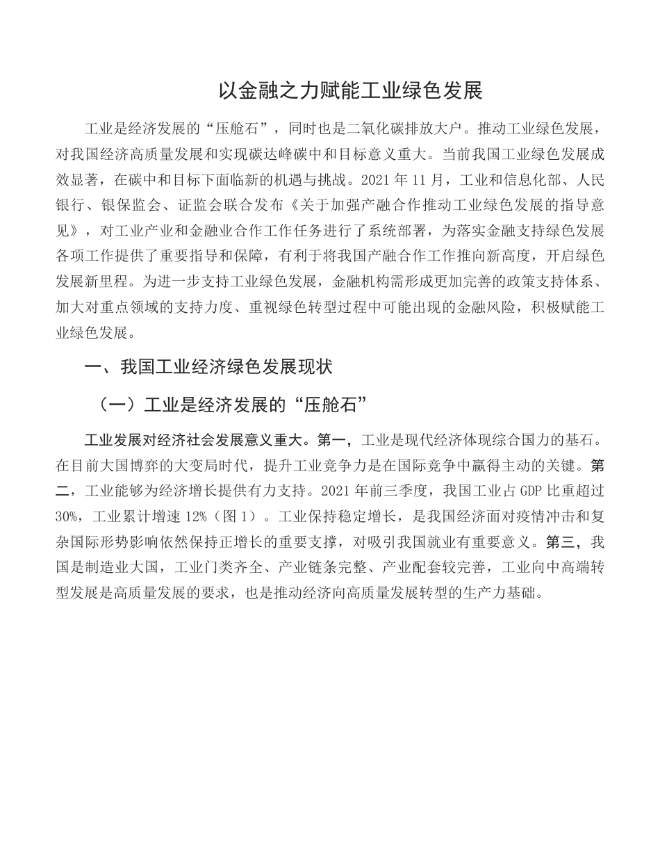以金融之力赋能工业绿色发展-中国银行_第2页