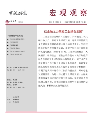 以金融之力赋能工业绿色发展-中国银行