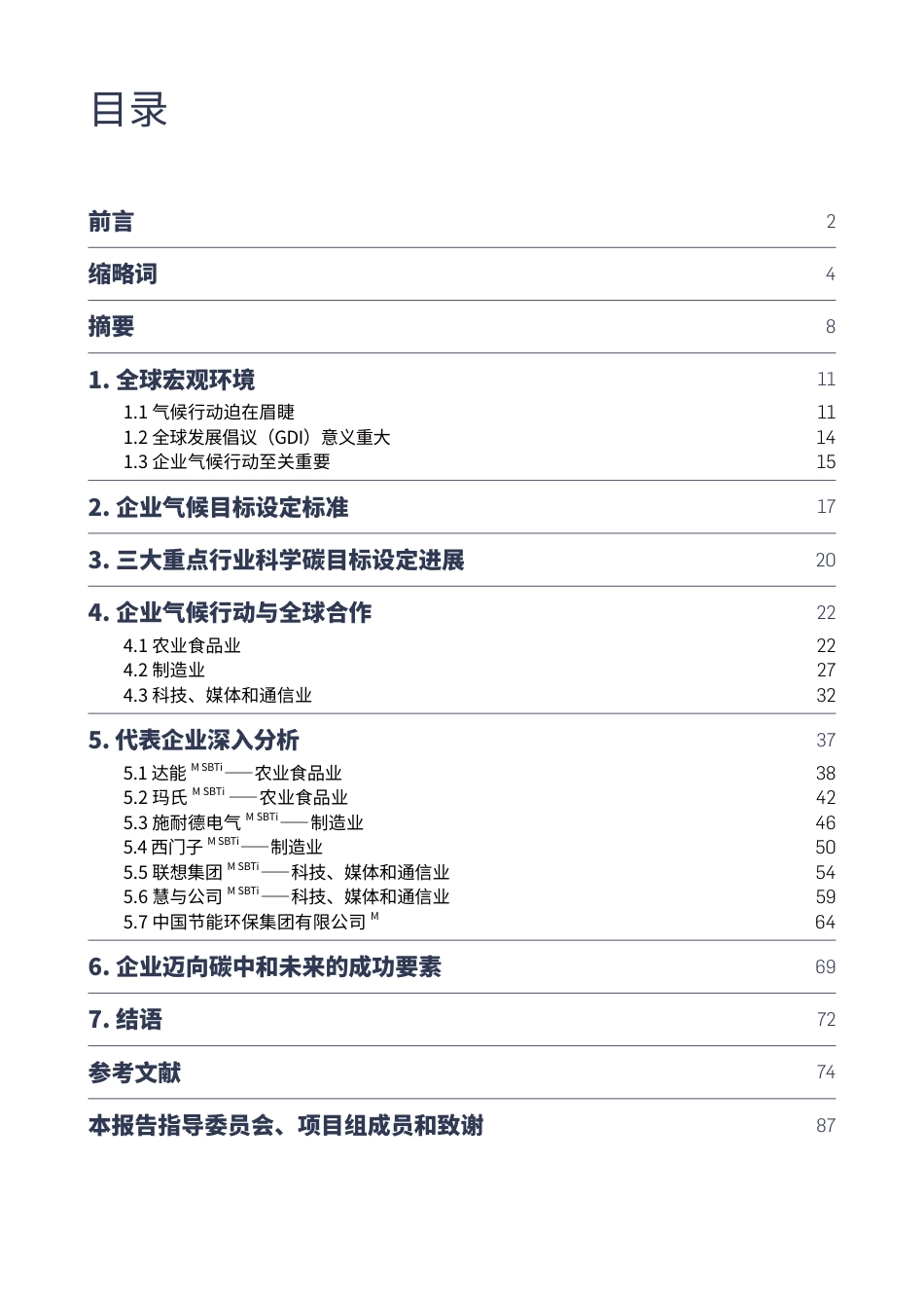 企业“碳中和”目标设定、行动及全球合作（中文）---联合国全球契约组织_第3页