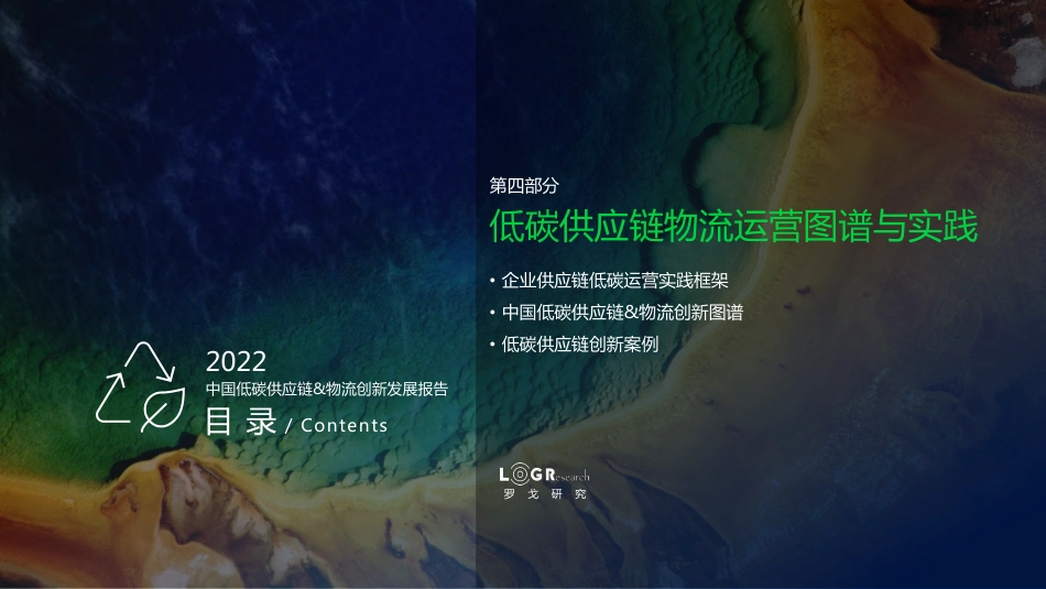 企业供应链低碳运营实践_罗戈网_09BsZ8gJ3sLb(1)_第2页