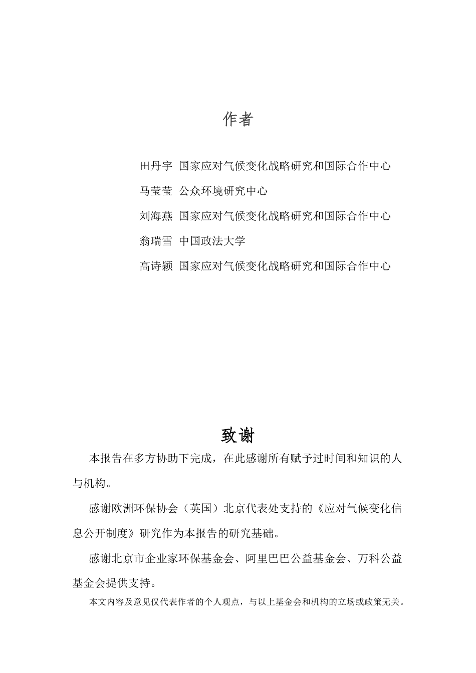 企业温室气体排放信息披露问题研究-公众环境研究中心IPE_第2页