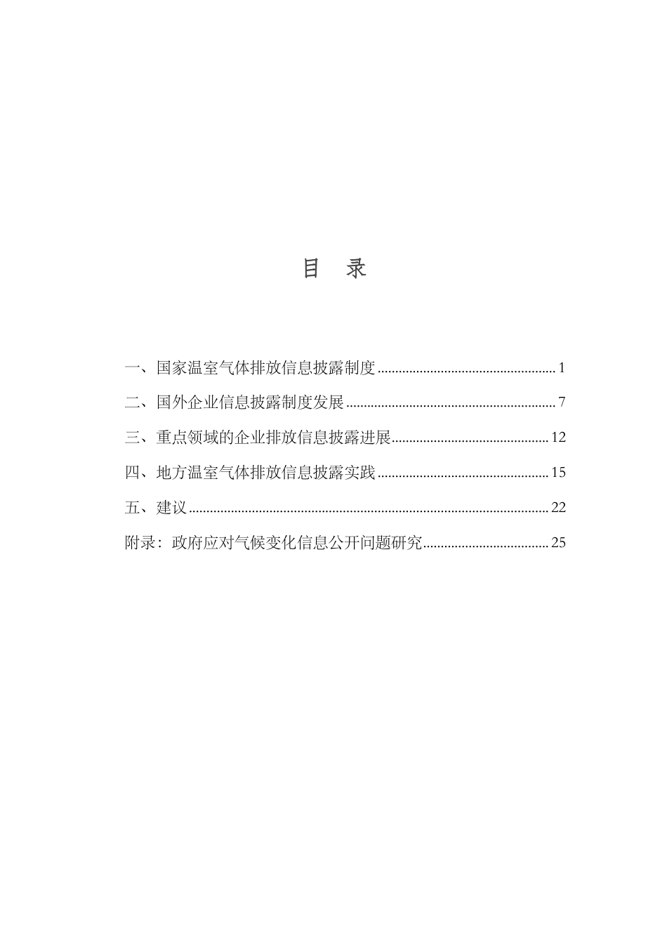企业温室气体排放信息披露问题研究-公众环境研究中心IPE_第3页
