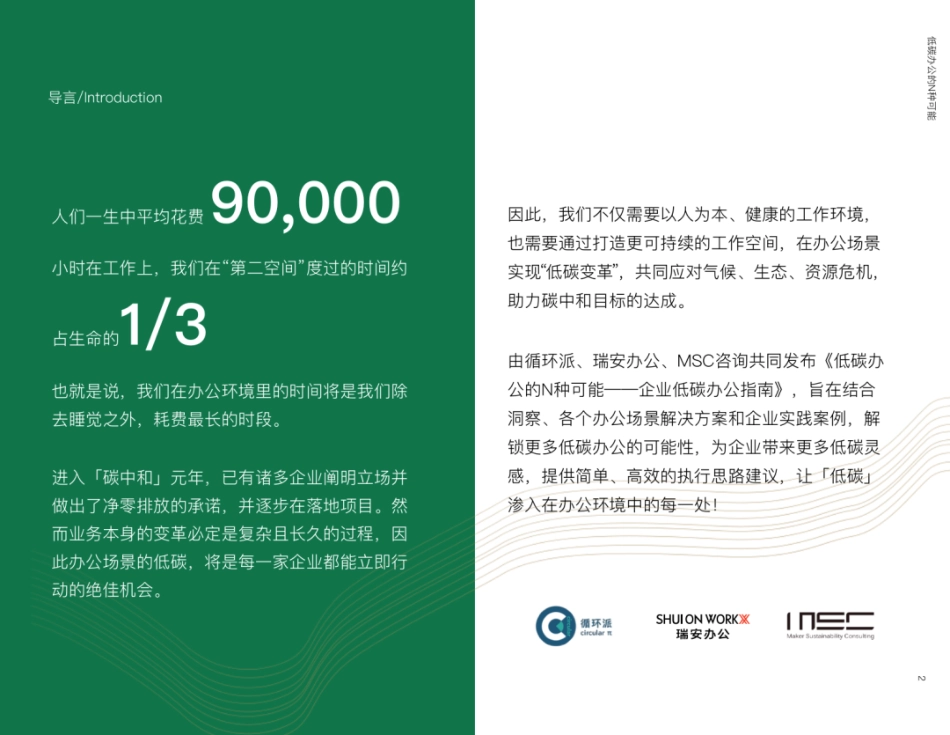 低碳办公的N种可能——企业低碳办公指南_第2页