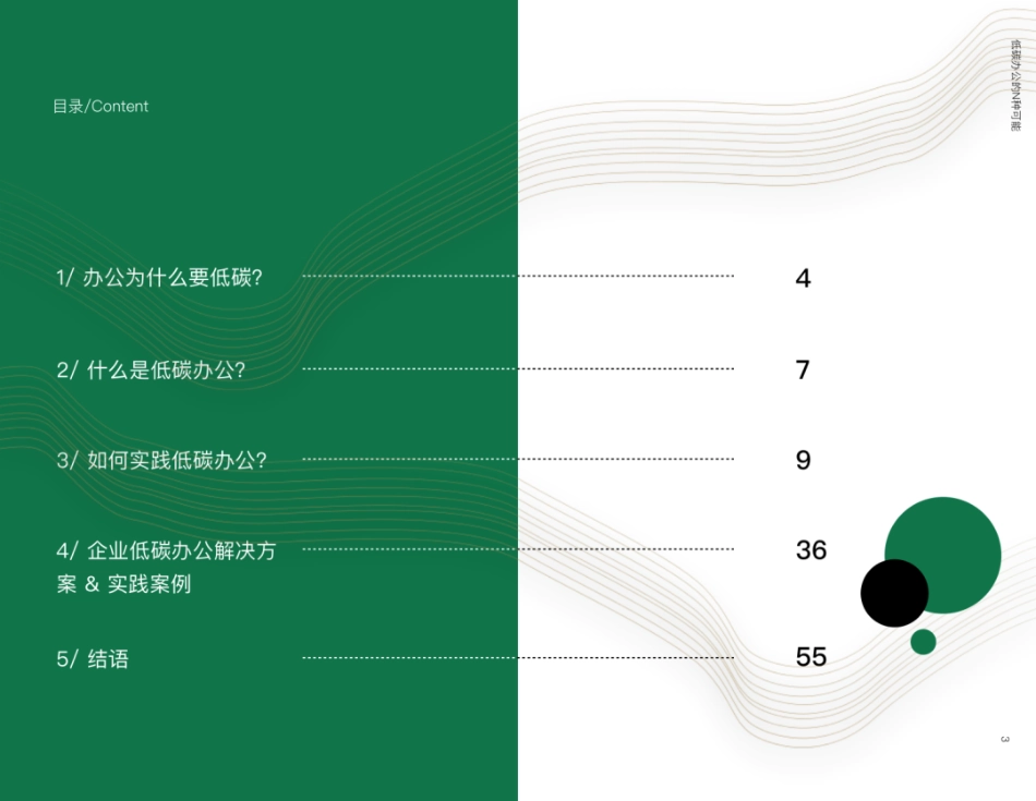 低碳办公的N种可能——企业低碳办公指南_第3页