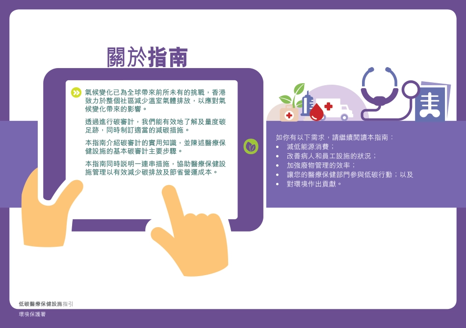 低碳医疗保健设施指引_第2页