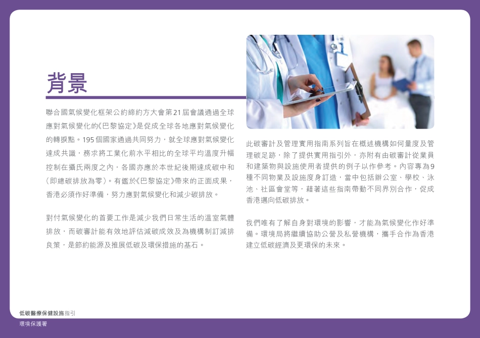 低碳医疗保健设施指引_第3页