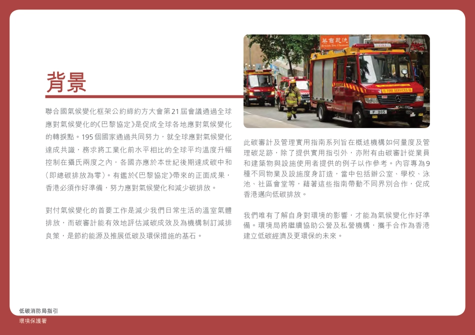 低碳消防局指引_第3页