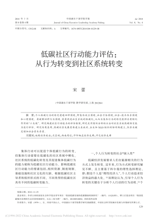 低碳社区行动能力评估_从行为转变到社区系统转变