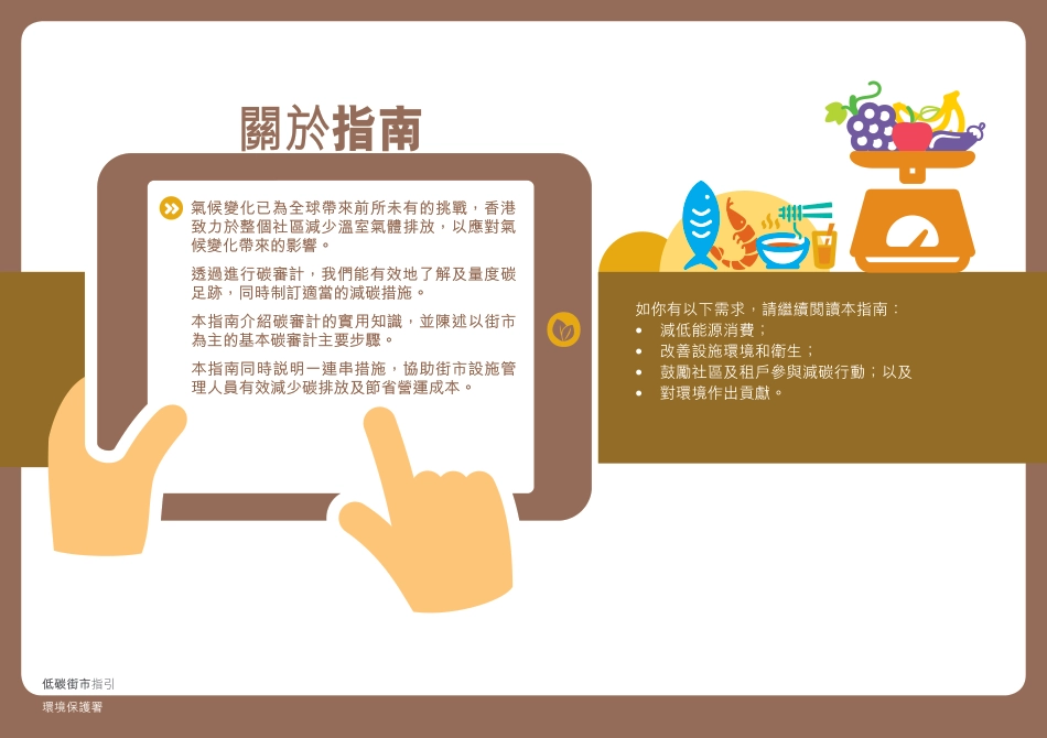 低碳街市指引_第2页