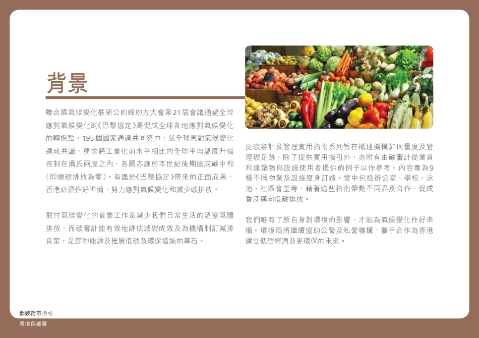 低碳街市指引_第3页