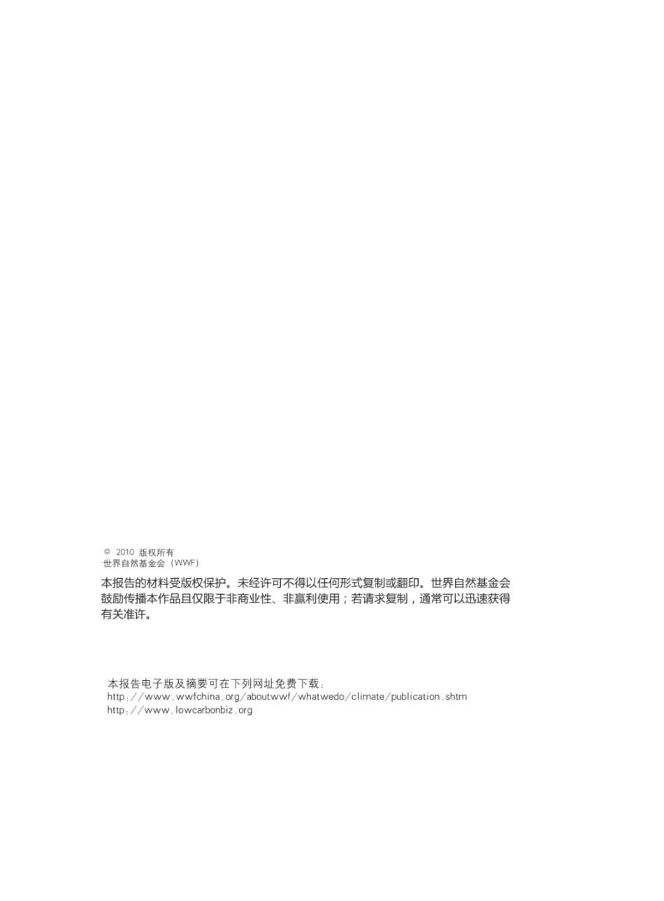 低碳通信方案在中国：减排贡献及减排潜力_第2页