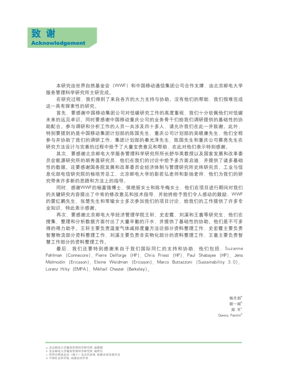 低碳通信方案在中国：减排贡献及减排潜力_第3页