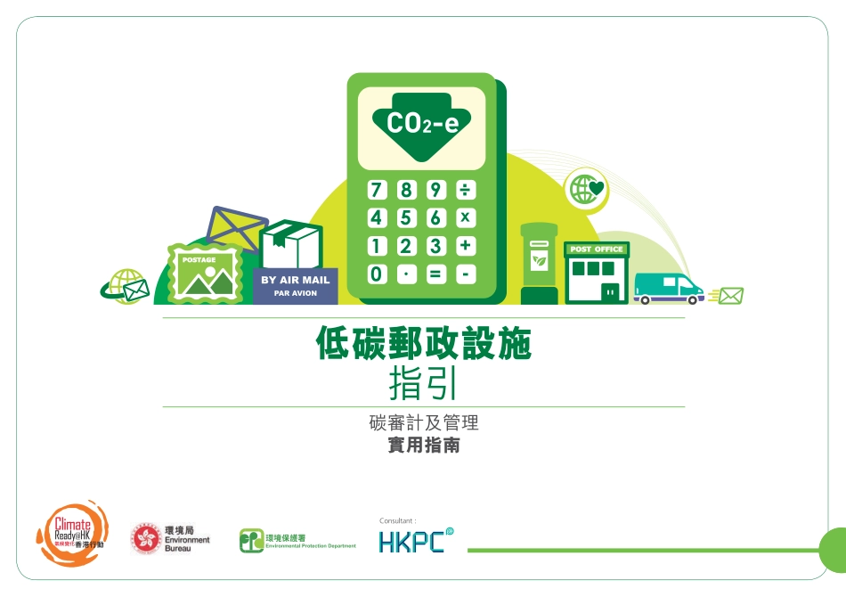 低碳邮政设施指引_第1页