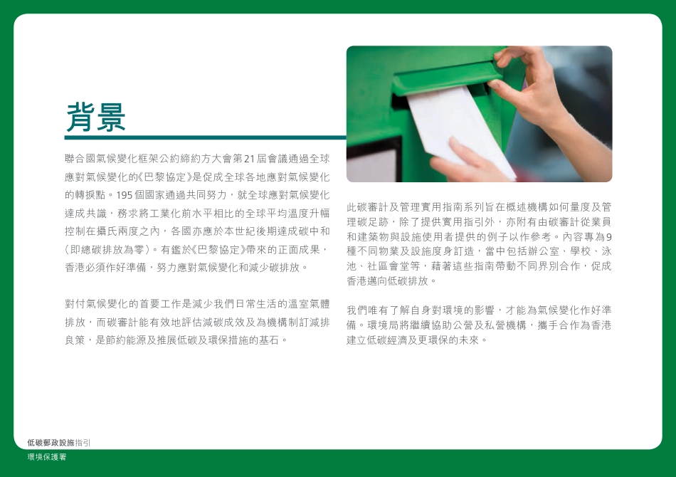 低碳邮政设施指引_第3页