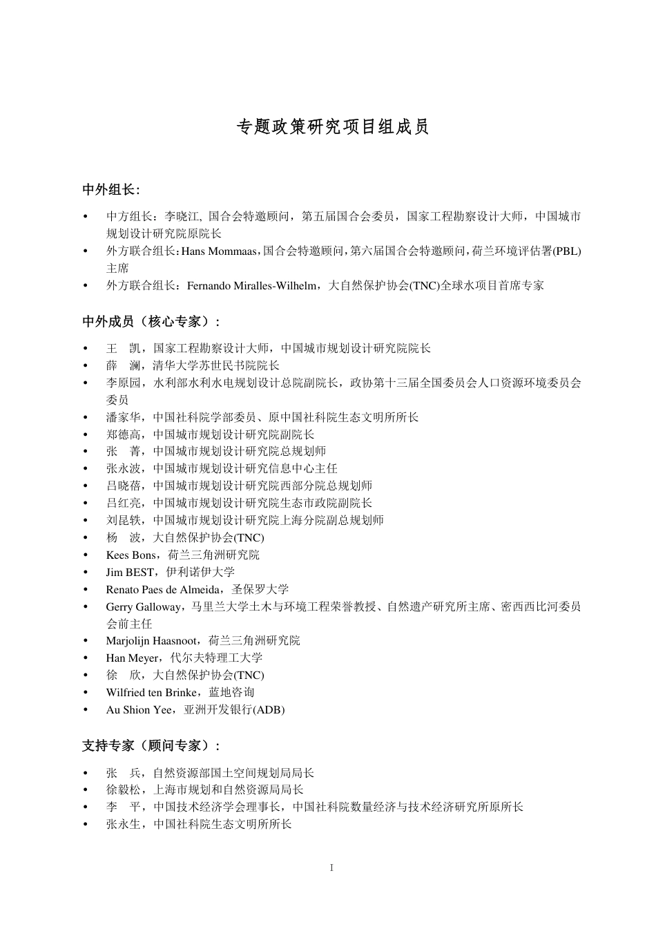 低碳韧性城市发展与适应气候变化——气候变化背景下的流域治理---国合会_第2页