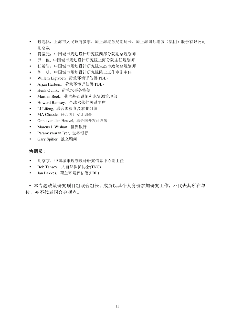 低碳韧性城市发展与适应气候变化——气候变化背景下的流域治理---国合会_第3页