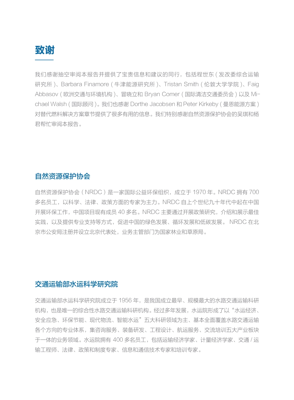 低零排放船用燃料的发展概况及对我国的启示-交通运输部水运科学研究院 (1)_第2页