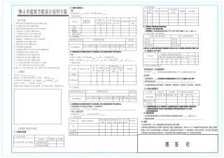 佛山市建筑节能设计说明专篇（2022版）---佛山住建局