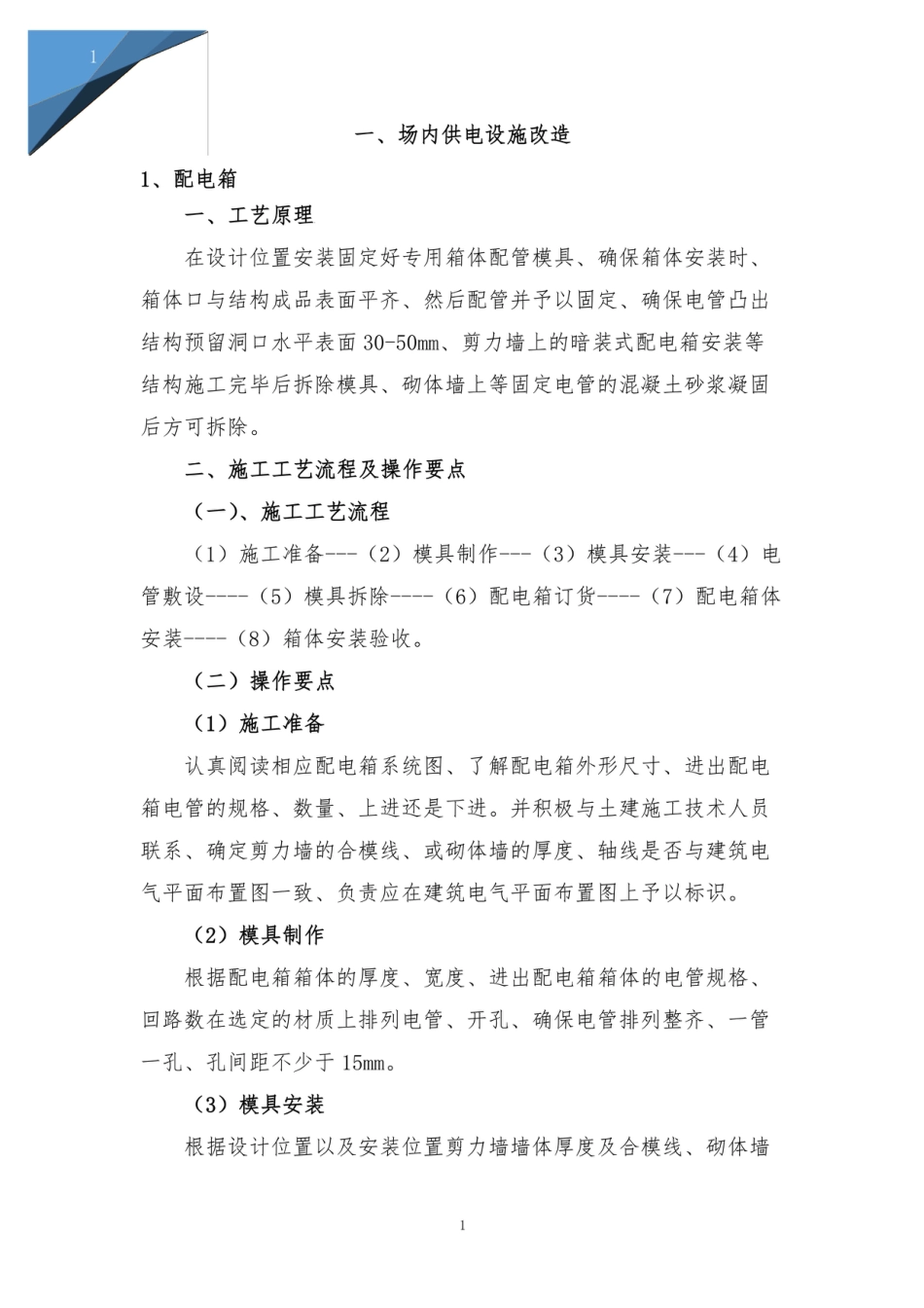 供电设施改造方案_第2页