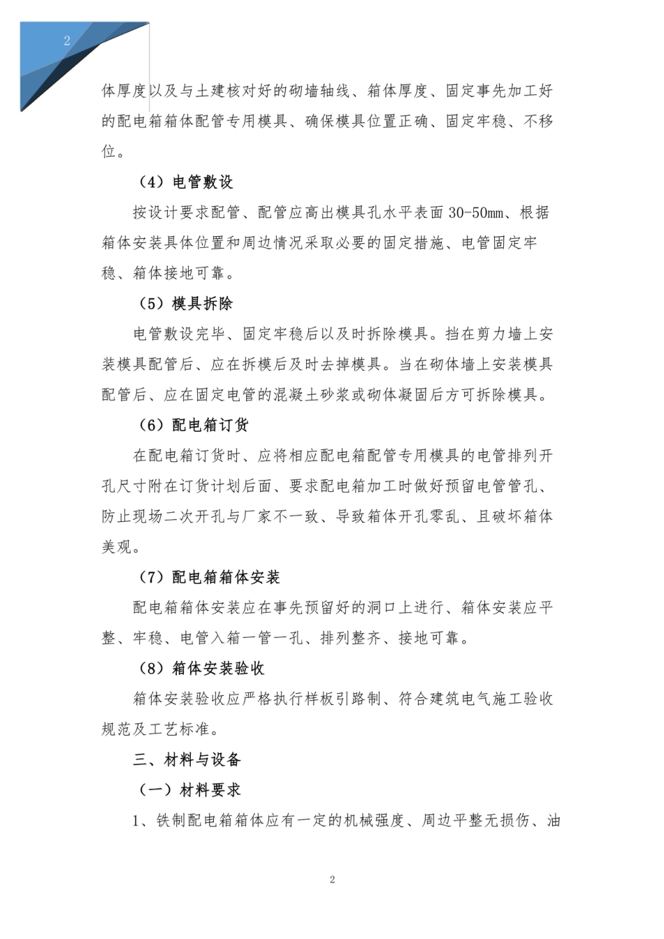 供电设施改造方案_第3页