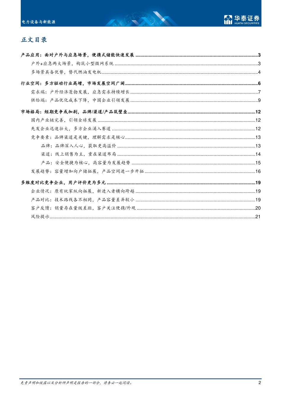 便携式储能：集成长／消费属性，筑便携式微网系统-华泰证券_第2页