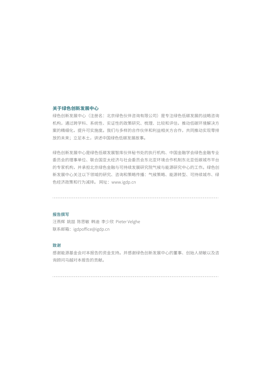 促进公众绿色低碳生活方式的行动策略：案例与建议---绿色创新发展中心_第2页