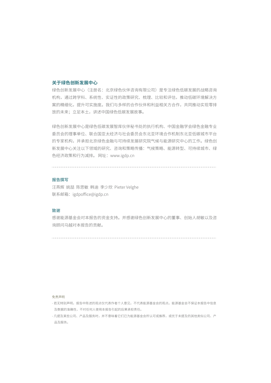 促进公众绿色低碳生活方式的行动策略：案例与建议-绿色创新发展中心_第2页