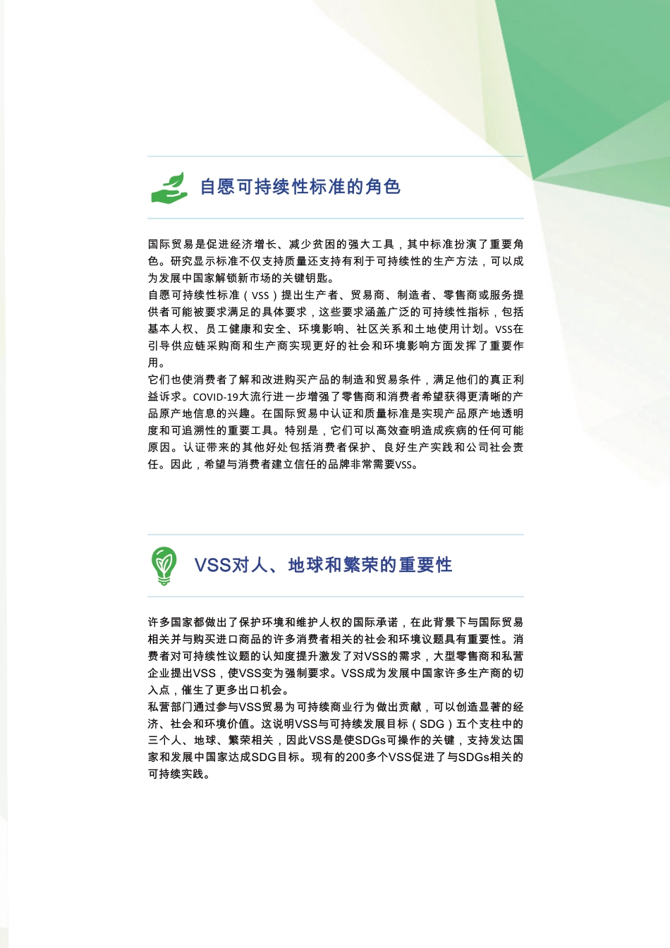 促进可持续性的标准——UNIDO对自愿可持续性标准的贡献-UNIDO_第3页